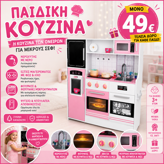 Ξύλινη Παιδική Κουζίνα ΡΟΖ Παιχνίδι Μίμησης με διαστάσεις 90x95x29CM